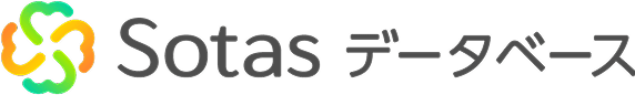 Sotasデータベース