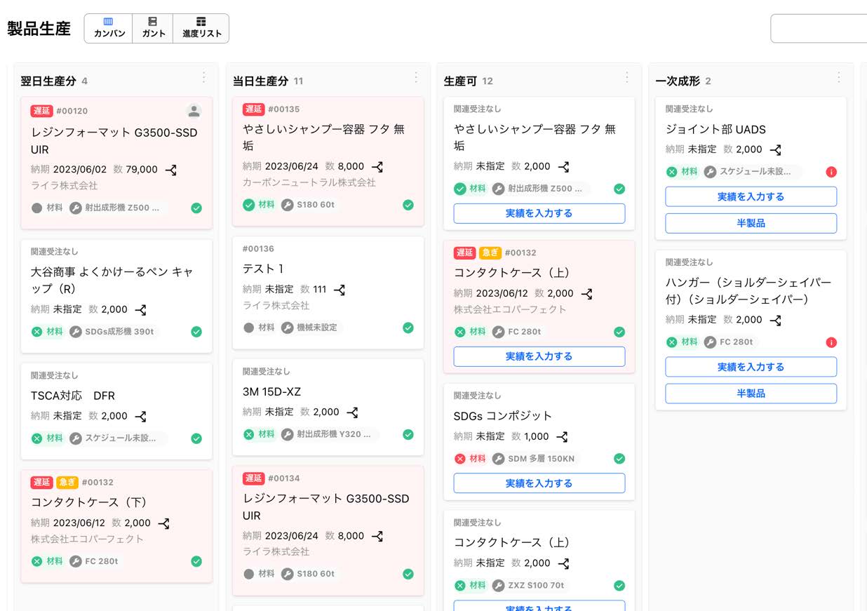 現場担当者向けカンバン画面