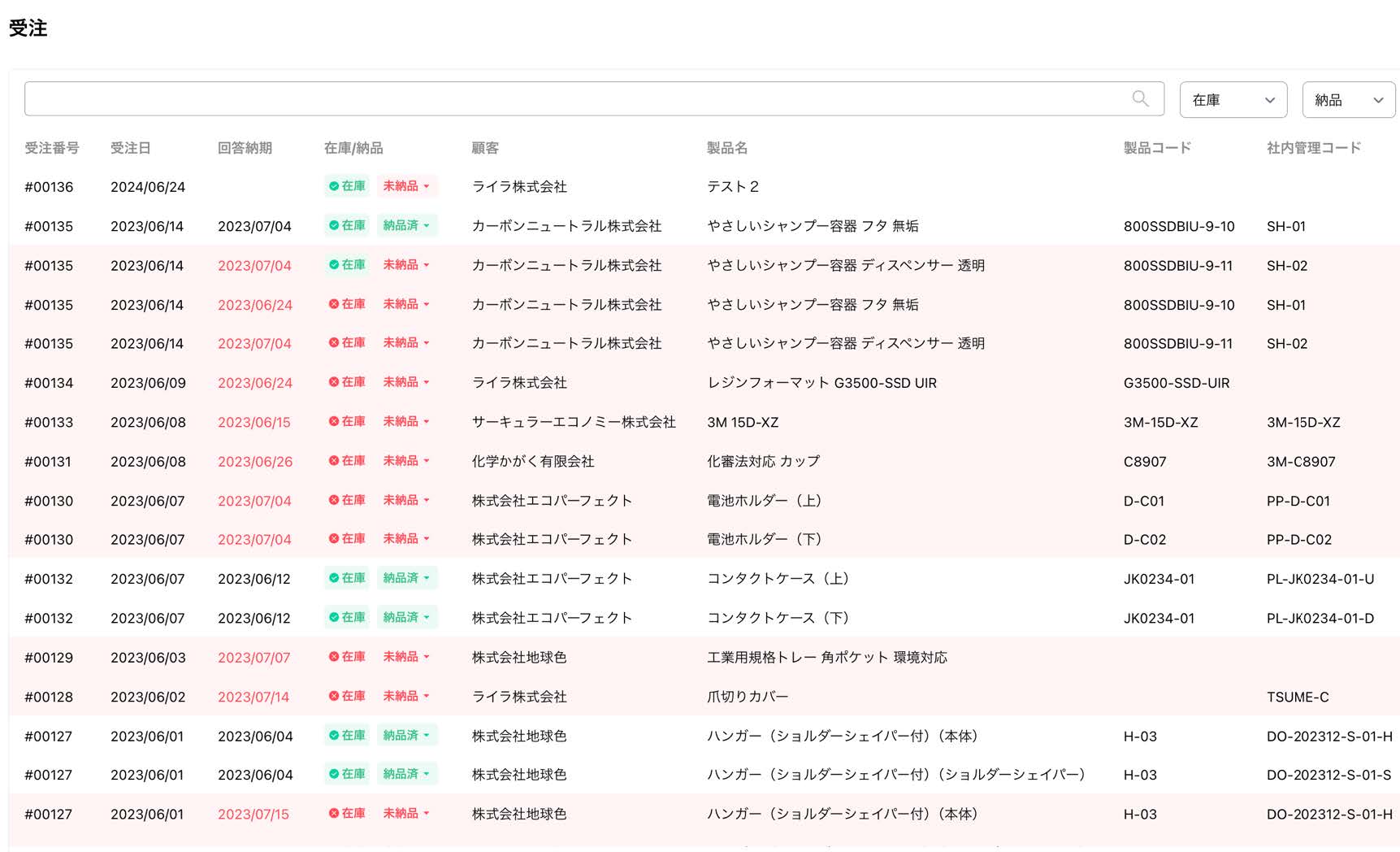 受注情報管理画面