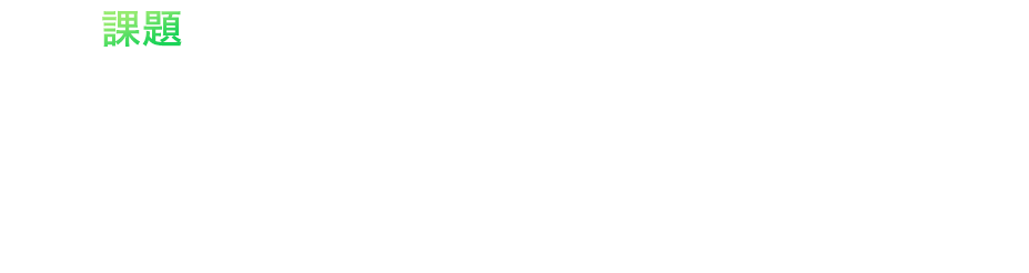 法令・法規制改定への対応
