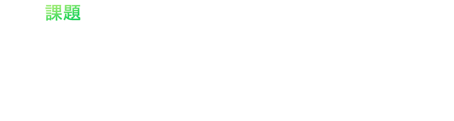 法令・法規制改定への対応