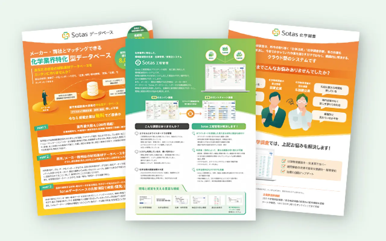 資料3点セット