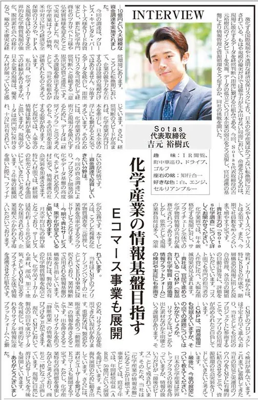 塗料報知2026年3月27日号に代表吉元のインタビューが掲載されました