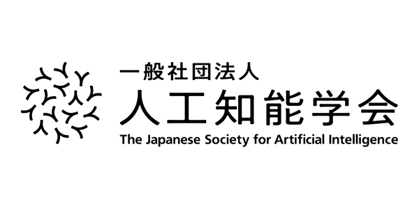 一般社団法人 人工知能学会